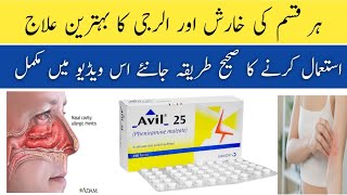 avil tablet uses in urdupheniramine tablets ip 25 mgavil tablet kis kaam aati hai [upl. by Kelci]