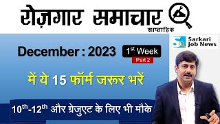 रोजगार समाचार December 2023 1st Week Part 2  Top 15 Govt Jobs  Employment News  Sarkari Job News [upl. by Sunda62]