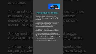 psychology malayalam tricks motivation psychology kerala [upl. by Koziara555]