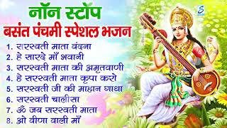 Nonstop Saraswati Puja Bhajan  Saraswati Maa Songs  Saraswati Puja Songs  Saraswati Vandana songs [upl. by Nueoht]