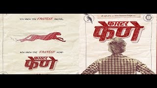 Faster fene Marathi movie  Download free  300mb700mb [upl. by Sheeran659]