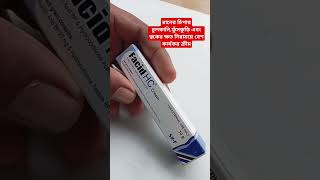 ত্বকের চুলকানি ও ক্ষত নিরাময় করার ক্রীম  Facid HC  Scabies  Skinicthing [upl. by Milissa]