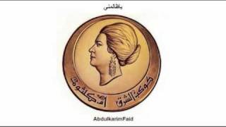 Oum Kalthoum أم كلثوم [upl. by Acenom958]