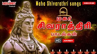 Shivarathri Padalgal  சிவராத்திரி பாடல்கள்  SPB  Unnikrishnan  Lord Shiva Songs  Sivan Songs [upl. by Manoff]