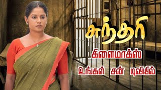 Sundari Serial Climax X Timeslot Changes  Sundari Serial Today Episode  Sun TV Serial Promo [upl. by Jackqueline366]