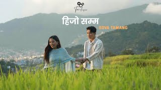 Hijo Samma  Sova Tamang  Official Music Video [upl. by Nibbor]