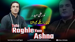 Pashto New Songs 2024   Noor Ali Haider  Official Music Video [upl. by Etom]