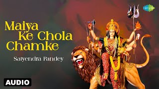 Maiya Ke Chola Chamke  Satyendra Pandey  Durga Maa  Bhojpuri Bhakti Geet [upl. by Nuris]