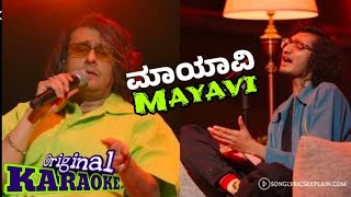 ಮಾಯಾವಿ Mayavi Karaoke kannada lyrics [upl. by Atnohs167]