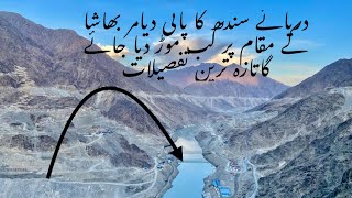 diamer basha dam site details  basha dam fund  diamer basha dam details  diamer basha dam latest [upl. by Arima]