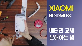 Xiaomi ROIDMI F8 battery 교체하기 [upl. by Luckett]