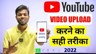 Youtube Video Upload Karne Ka Sahi Tarika  How To Upload Video On Youtube  2022 [upl. by Joane]