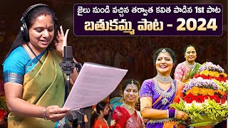 MLC Kavitha Bathukamma Song 2024  Telangana Jagruthi Bathukamma Song  Bathukamma Latest Songs [upl. by Woodhouse]