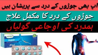 Aujaie Tablet Hamdard uses in urdu [upl. by Charis]