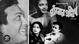 saajher pradip full movie  uttam kumar  suchitra sen  Madhabi paul [upl. by Vinaya]