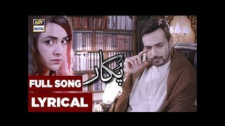 Pukaar Ost  Singer  Shuja Haider  Full Song [upl. by Claudy776]