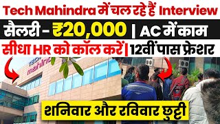 Tech Mahindra में चल रहे हैं Interview 😍  Tech Mahindra fresher Jobs  Private Job After 12th Pass [upl. by Adanar616]