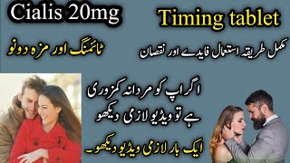 cialis 20mg tablet uses benefit side effect in urdu hindi timing tablet مردانہ کمزوری بلکل ختم [upl. by Leontyne]