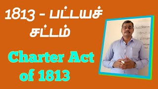 1813 பட்டயச் சட்டம் Charter act of 1813 for Tnpsc and Upsc [upl. by Anekam]