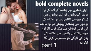 complete romantic Urdu novelsbold novelDil Mera dharkan tu part 1دل میرا دھڑکن تو [upl. by Peoples]