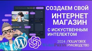 🔥Создаем сайт мобильное приложение❤️ Wordpress 2024  искусственный интеллект Туториал Woodmart [upl. by Aihsik]