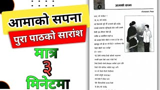 Class 12 Nepali Chapter 1 Aama Ko Sapana Summary  CLASS 12 Chapter 1  Aama Ko Sapana Summary [upl. by Bohrer712]