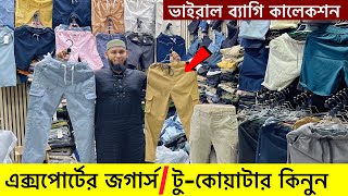 ভালো মানের জগার্সটুকোয়াটার কিনুন  joggerstwo quarter price in bd 2024 । two quarter pant price [upl. by Nehtanhoj]