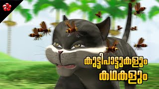 Cute Little Children songs Nursery Rhymes Baby Song and Stories for kids Malayalam cartoons for kids [upl. by Arvid]