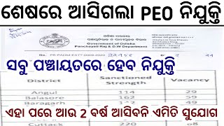 OSSSC New PEO Recruitment 2024PEO Jobs in OdishaOdisha Panchayat level JobOdisha PEO Job [upl. by Jami40]