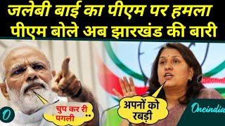 जलेबी बाई का पीएम पर हमला Supriya srinate [upl. by Middlesworth]