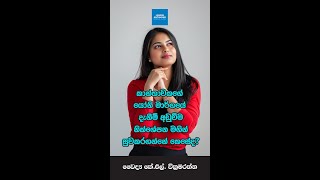 කාන්තාවකගේ යෝනි මාර්ගයේ දැනීම් අඩුවීම නික්ශේපන මගින් සුවකරගන්නේ කෙසේද [upl. by Riordan]