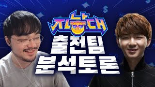 2022년 첫 자낳대 출전팀 분석해보기 Feat 행수 강퀴 [upl. by Orat]