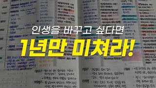 이 영상을 보는 1는 인생이 바뀔 겁니다 동기부여 영상 [upl. by Rania]