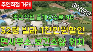 주인직거래1 1번 32평 빌라 1천만원 내렸습니다 면사무소 보건소 앞 위치 일등부동산tv [upl. by Akisej]