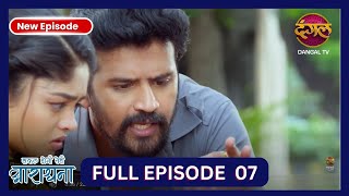 Safal Hogi Teri Aradhana  New Full Episode 10 HD  24 Oct 2024  New TV Show  Dangal TV [upl. by Neerahs]