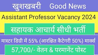 ASSISTANT PROFESSOR VACANCY 2024। ASSISTANT PROFESSOR JOB। GK CLASSES 1972। [upl. by Halley560]