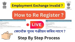 How to Employment Exchange Re Register Your Employment Exchange II Check Valid or Invalid Last Date [upl. by Caralie]