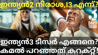 Indian Tamil Movie Response Indian3 Teaser and Release Updates Indian2 KamalHaasan Indian3 Ott [upl. by Lyontine318]