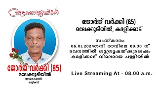 GEORGE VARKEY 85  FUNERAL LIVE STREAMING  06  01  2024  0800 AM [upl. by Mariann]