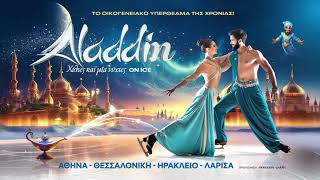 ALADDIN ON ICE  Χίλιες και μια Νύχτες [upl. by Ronica662]