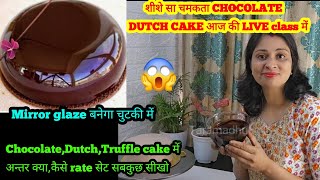 शीशे सा चमकता Chocolate Dutch cake super trick के साथChocolateTruffle dutch cakeमें अन्तर क्या है [upl. by Bilski]