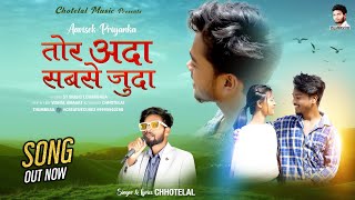 Singer  Chhotelal  तोर अदा सबसे जुदा  Tor Ada Sabse Juda romantic video 2023 Nagpuri song [upl. by Dorolice164]