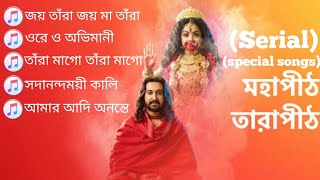 Maha Pith Tara Pith Serial Special Song List [upl. by Bagger]