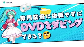 DVDをダビングする方法【自分で・超簡単】 [upl. by Nyllij]