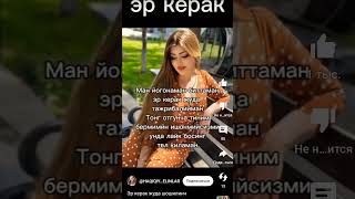 ЭР КЕРАК 💋💋 bonamur дуэт king переписка тикток rek лайк топ duet song [upl. by Yrrol327]