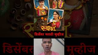 Upcoming marathi movies newmarathimovie 2024marathimovies [upl. by Aivitnahs292]