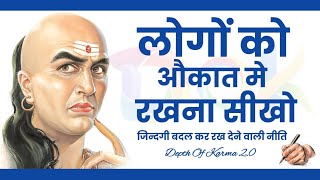 Best Motivational Speech  chanakya niti  motivational video  chanakya quotes  chanakya [upl. by Llednohs]