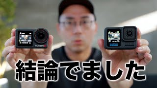 【結論でた】DJI Osmo Action 5 ProとGoPro HERO 13 Blackを比較した結果 [upl. by Deys456]