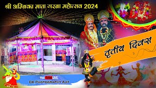 तृतीय दिवस LIVE AJIT  अम्बिक गरबा महोत्सव 2024 अजीत  DK PHOTOGRAPHY AJIT  Live 05102024 [upl. by Asaeret420]