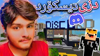 دزی فایلی کۆمپانیای دیسکۆرد😈  Minecraft Kurdish [upl. by Norrabal]